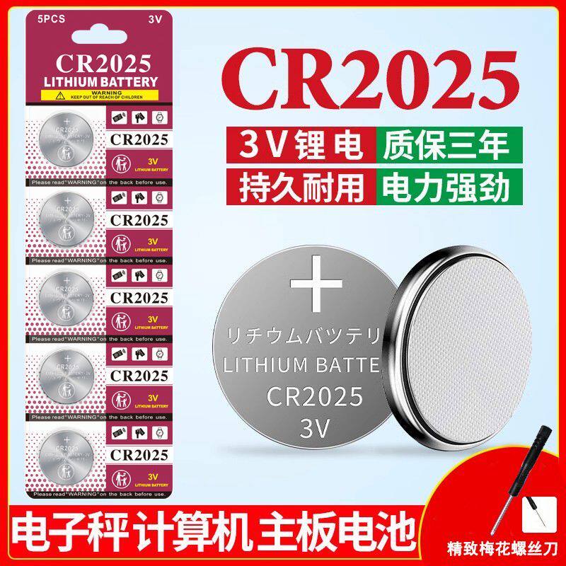 CR2025纽扣电池原装多设备