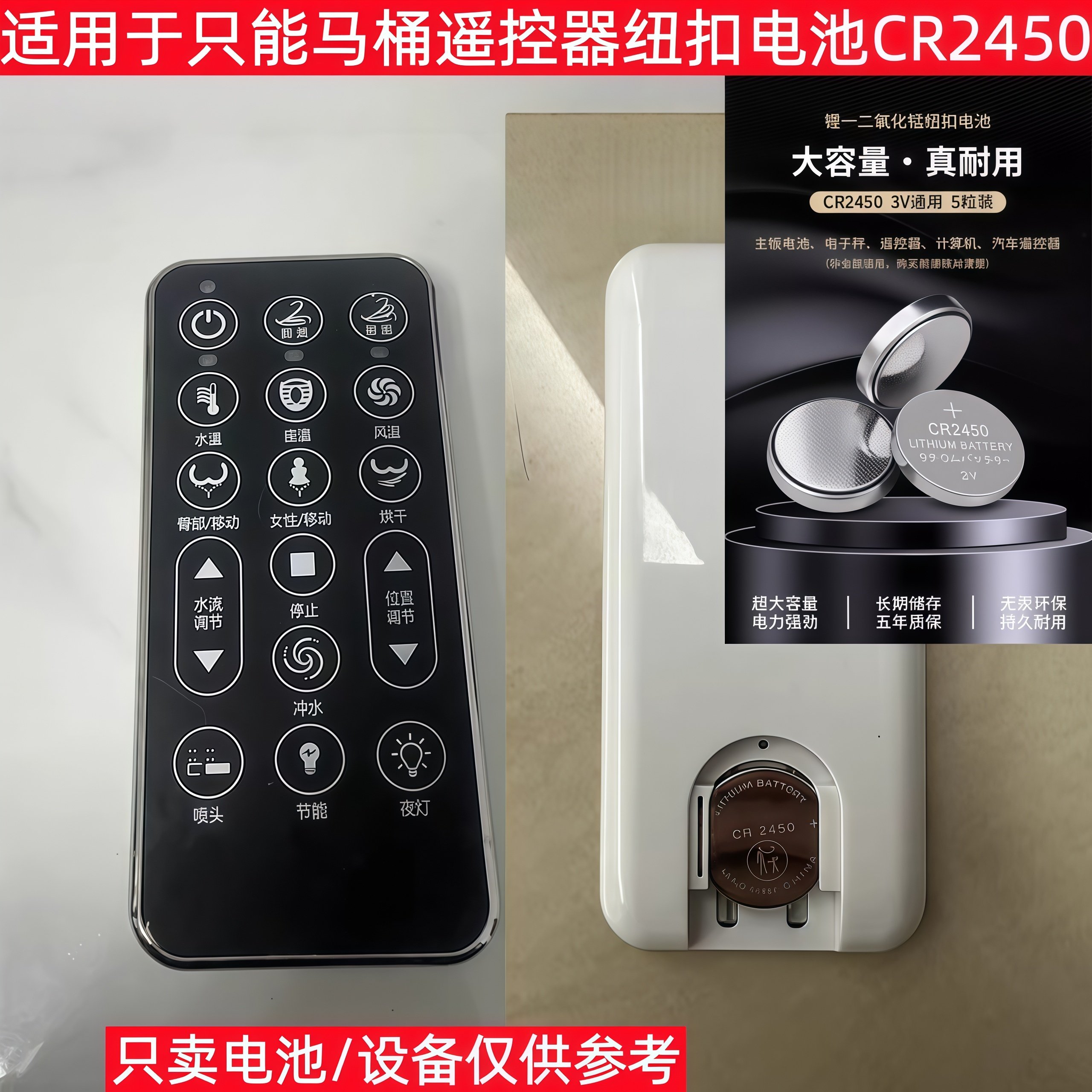 通用型电动晾衣架遥控器cr2430纽扣电池CR2450浴霸马桶电子