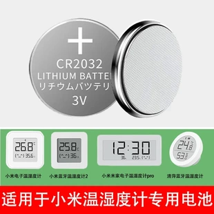 适用于小米温度计纽扣电池米家蓝牙电子室内温湿度计2Pro