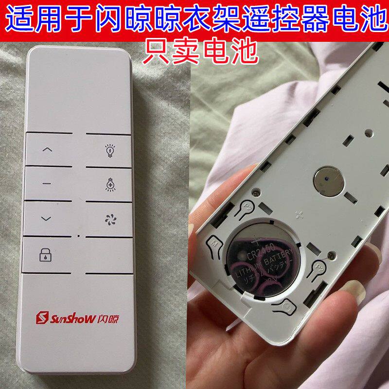 适用于闪晾电动晾衣架遥控器升降晒衣杆晾衣机摇控CR2450大电池3V