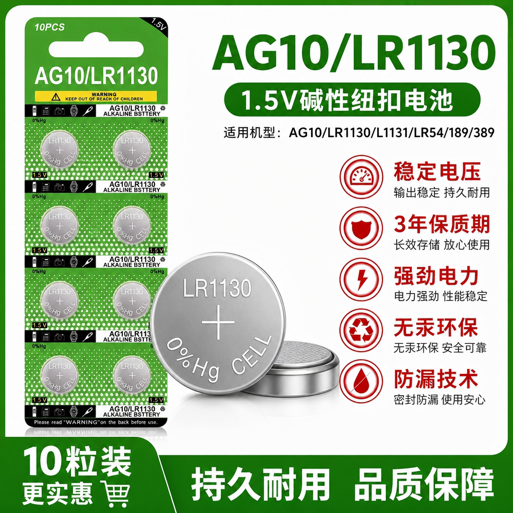 LR1130/AG10纽扣电池1.5V通用