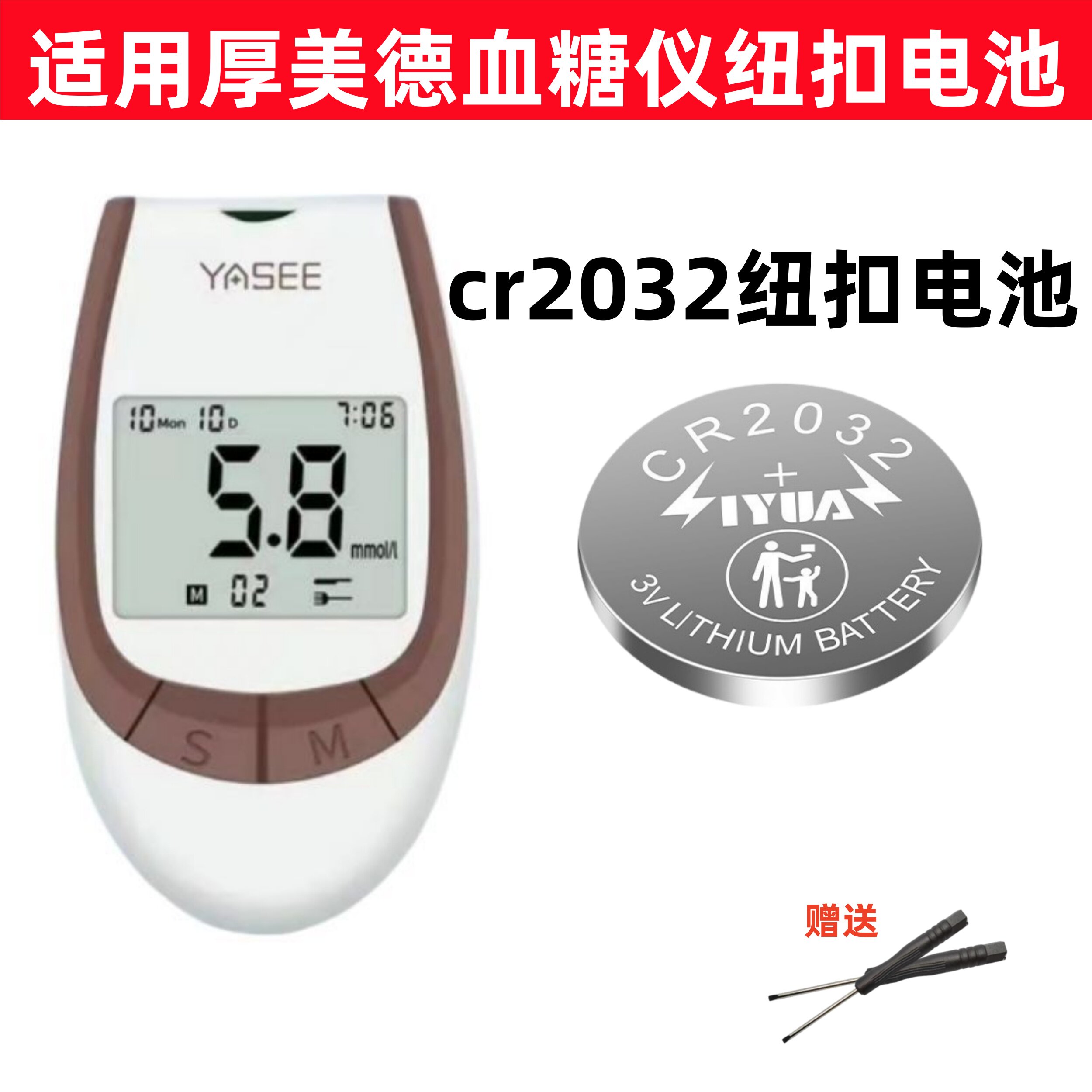 适用厚美德血糖仪3V纽扣电池5粒卡装汽车钥匙主板芯片长储存性