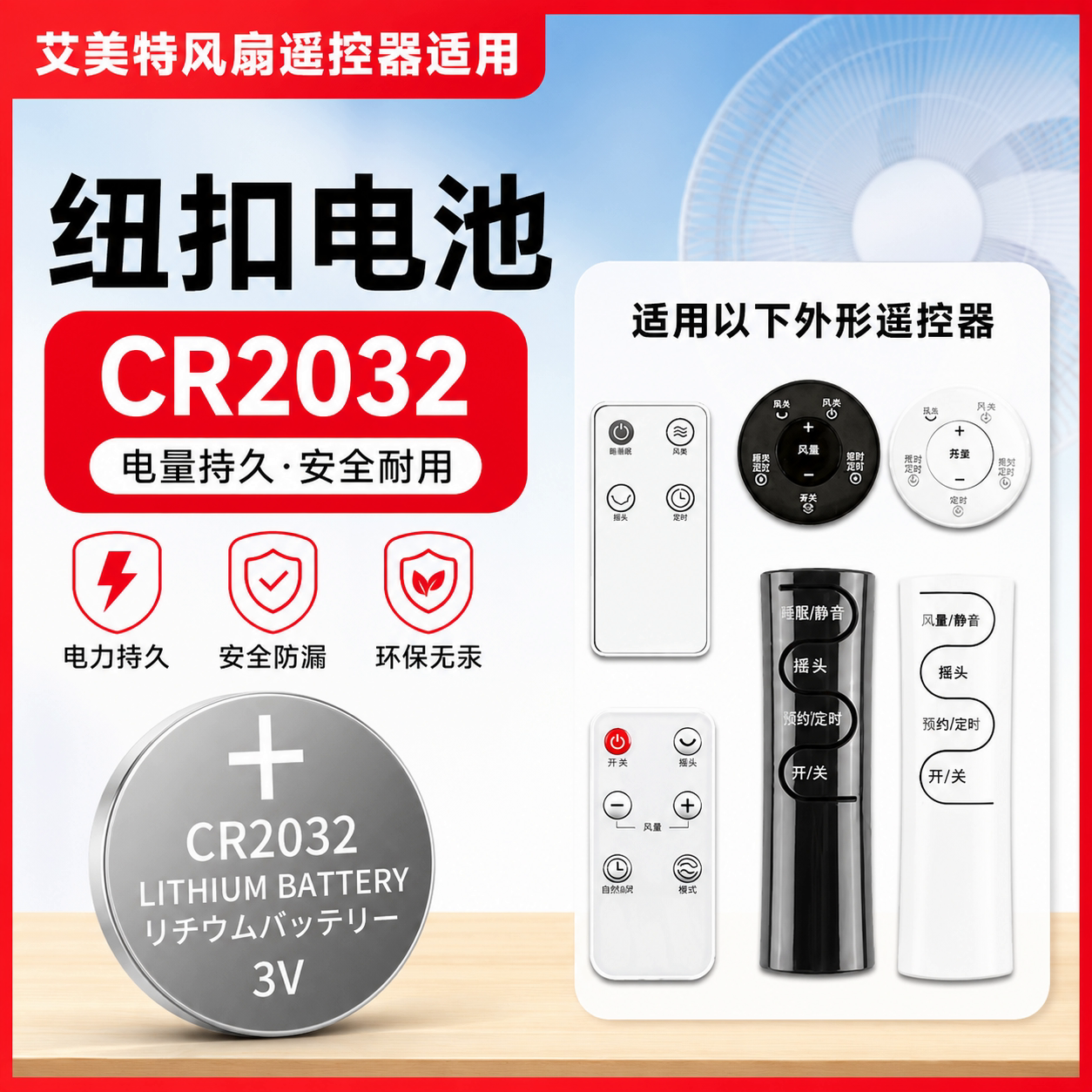 CR2032纽扣电池适用艾美特遥控