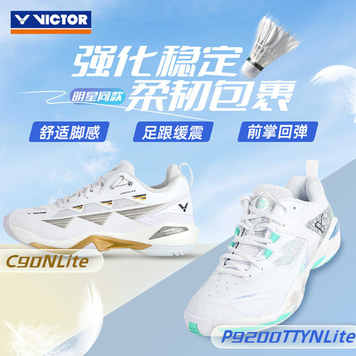 victor胜利羽高端毛球鞋超轻全面