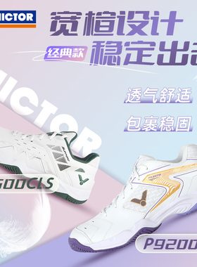 VICTOR胜利威克多P8500CLS羽毛球鞋男女S82透气P9200TD A396 A550