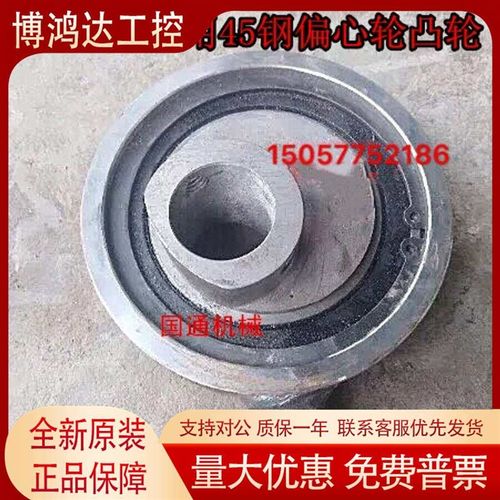 吹膜机制袋机切袋机配件通用45钢耐磨凸轮偏心轮带轴承套轮45钢