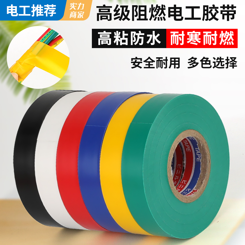 电工胶带50米PVC超粘防水绝缘胶带阻燃耐高温无铅电胶布黑色大卷