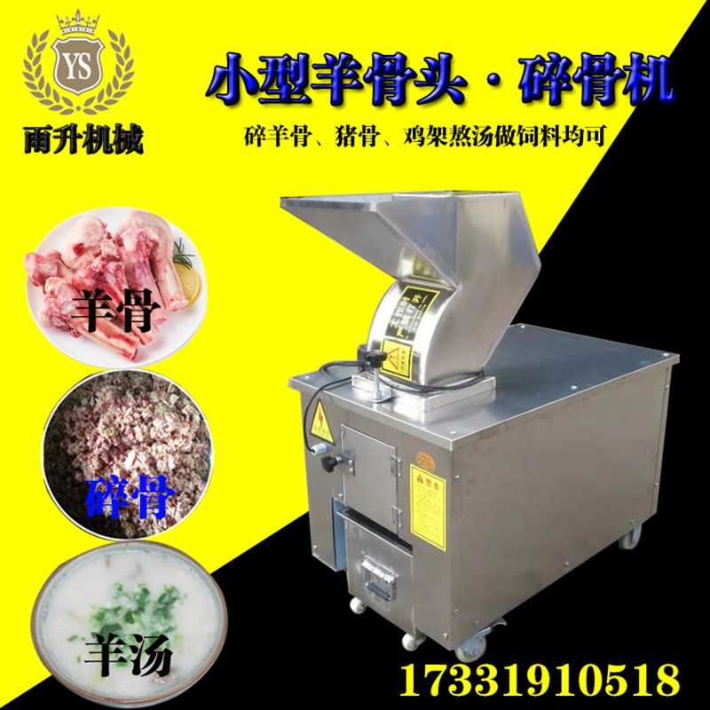 小型全自动碎骨机厂家不锈钢羊骨猪骨打碎机碎骨头可调粗细价格低