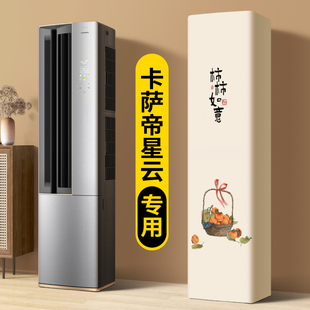 柜机方形卡萨帝星云专用客厅空调罩套高档布艺全包 空调防尘罩立式