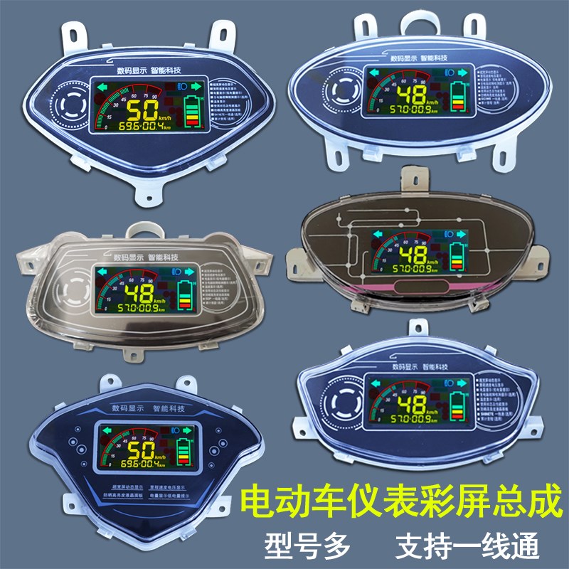 电动电瓶车仪表显示屏老款改装智能通用仪表盘显示器速度码表总成