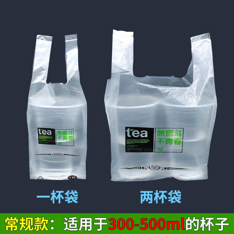 手提塑料袋加厚一次性奶茶外卖打包袋单双杯一杯2袋子网红豆浆袋