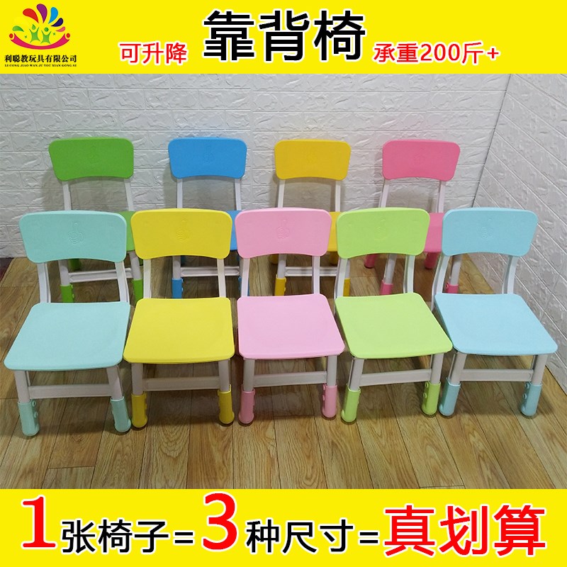 幼儿园椅子 儿童学习课桌椅 可升降加厚塑料靠背椅宝宝家用小凳子