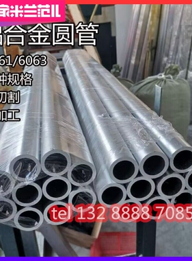 铝圆管外径18 19 19.5mm铝合金管内径5 6 7 8 9 10 11 12 13 14mm