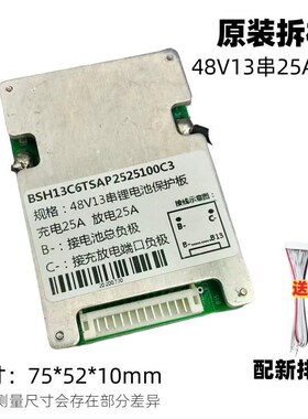 48V13串25ABSH原装拆机保护板适用聚合物18650大单体三元锂电池