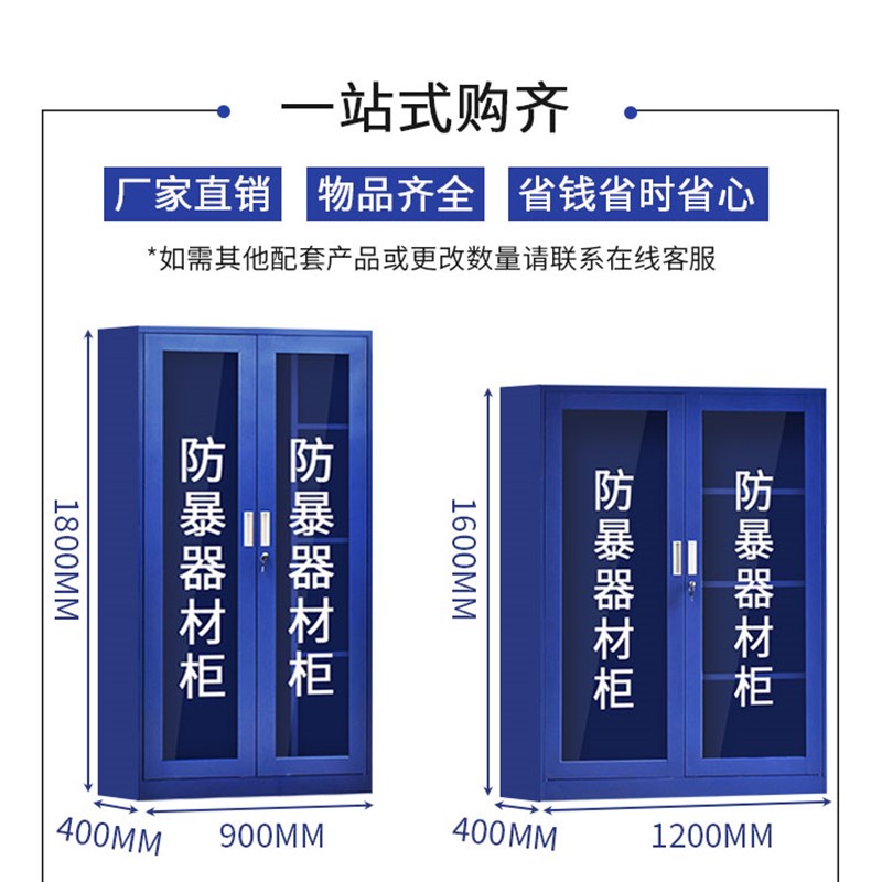 防暴器材柜保安反恐器械装备柜学校幼儿园应急工具柜防爆盾钢叉柜