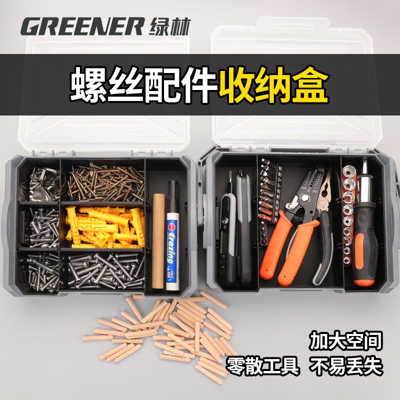 绿林零件拼接收纳盒电子元件塑料分格五金工具家用整理箱螺丝配件