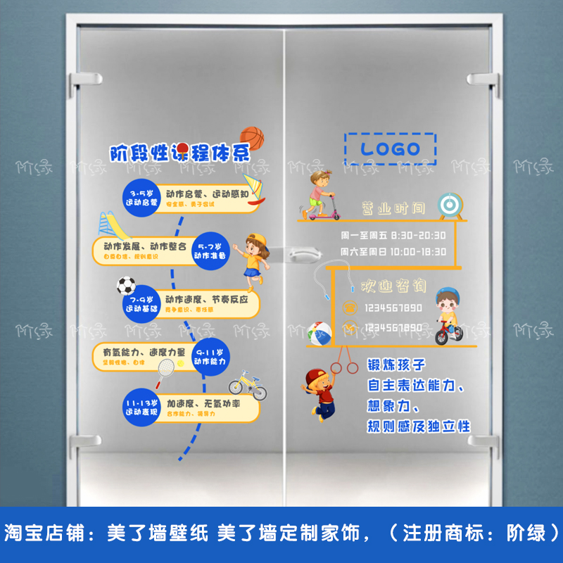少儿体适能训练宣传透明玻璃贴 儿童感统运动门口告示磨砂窗贴纸