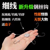 细线版 反离底钢丝钩新型鲢鳙翻板钩硬线六爪朝天钩飞钩海竿钓底浮
