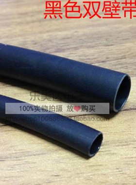 环保双壁管SBRS 含胶双壁热缩管 3倍收缩率 带胶厚壁 防水密封