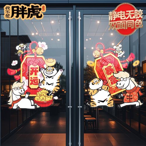 新年过年装饰新款乔迁可爱马年窗花贴福字门贴玻璃贴纸春节静电贴