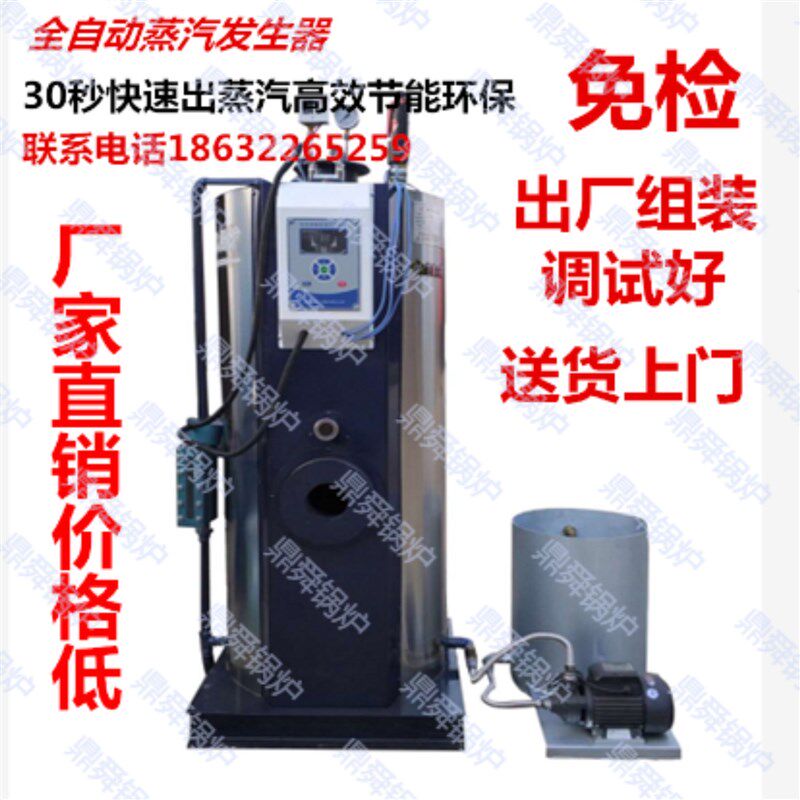 全自动免办证蒸汽发生器燃油燃气商用酿酒豆浆食用灭菌养护锅炉