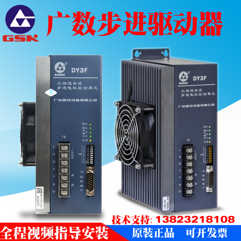 原装广州数控三相混合式步进驱动器 DY3F/DY3A-24/ DY3E-28-30-48