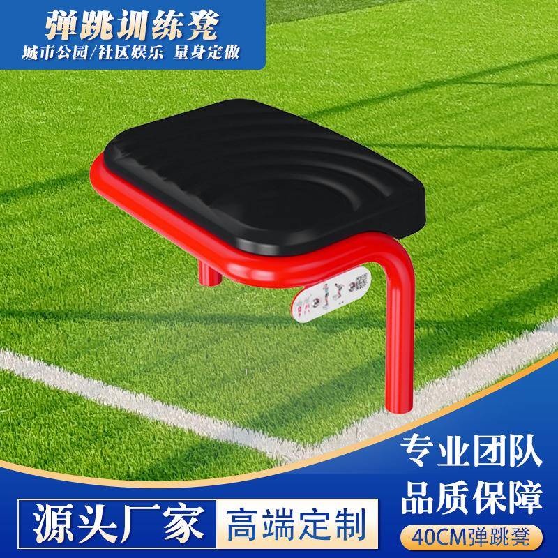 户外弹跳训练凳室外健身器材跑酷锻炼器材渐进式体能训练