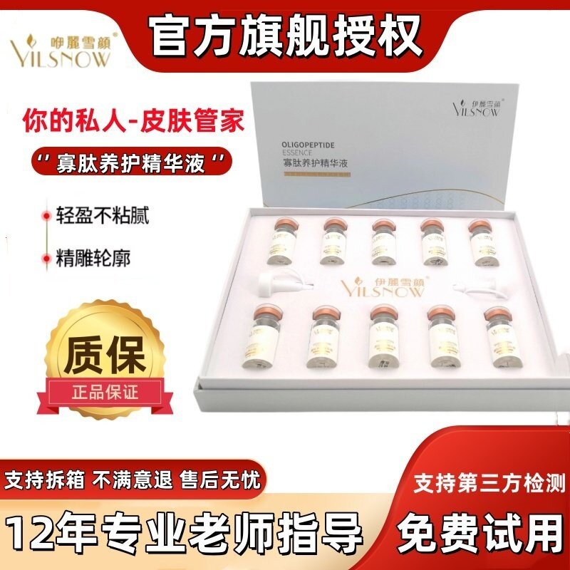 伊丽雪颜官方旗舰店正品套装寡肽养护精华液修护靓肤精粹水冻干粉