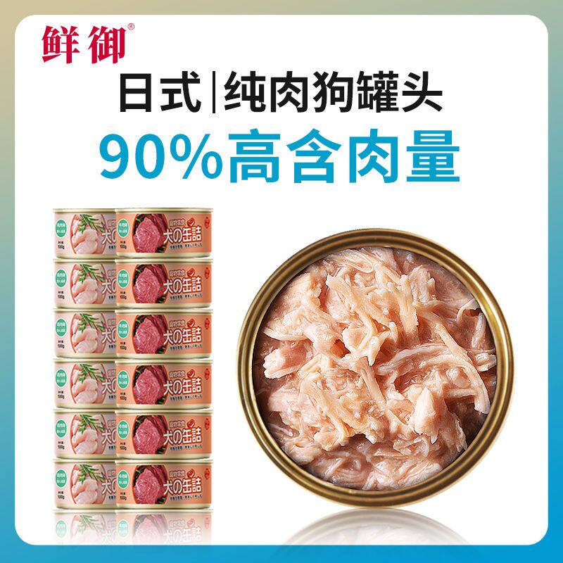 鲜御鸡胸肉牛肉狗罐头泰