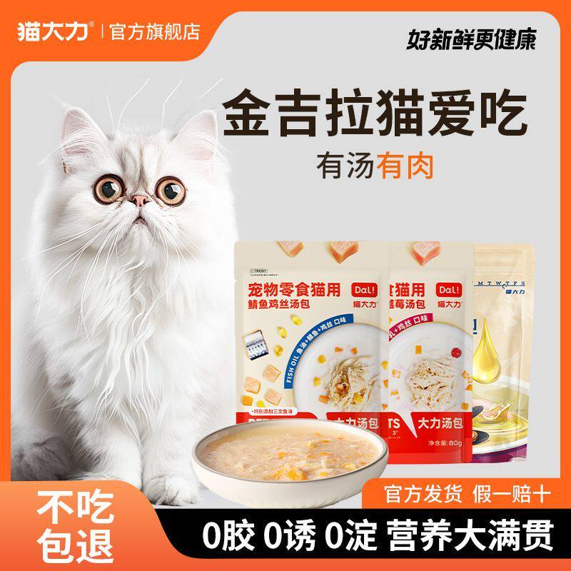猫大力鱼油鸡丝猫咪补水