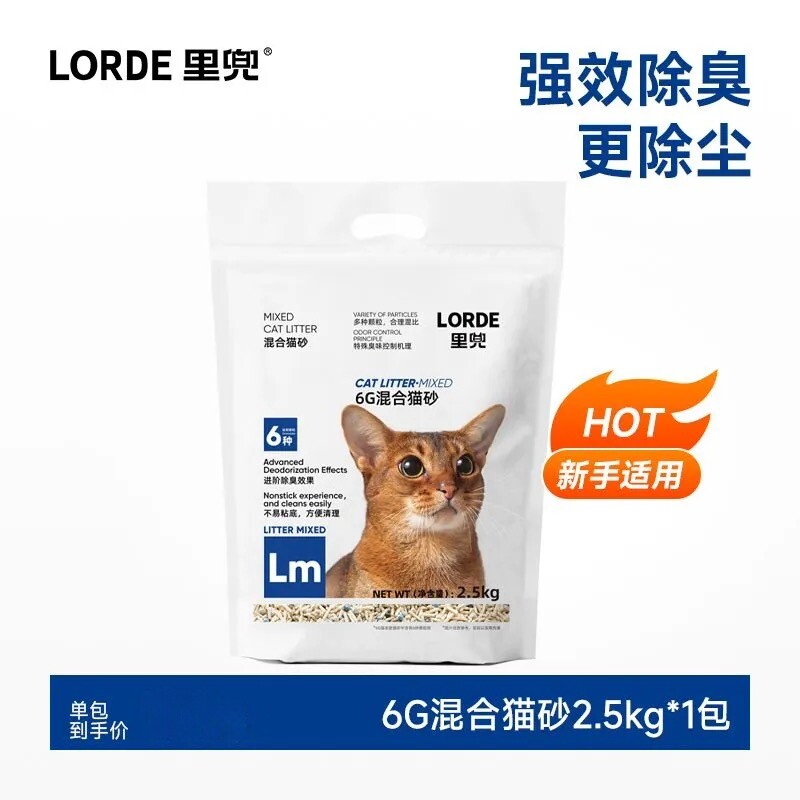LORDE里兜6G混合猫砂官方