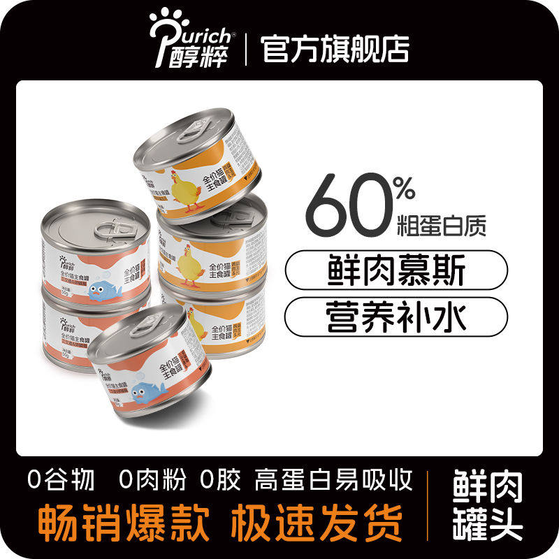 醇粹猫咪主食湿粮鲜肉慕斯猫罐头增肥发腮成猫幼猫通用猫咪补水罐