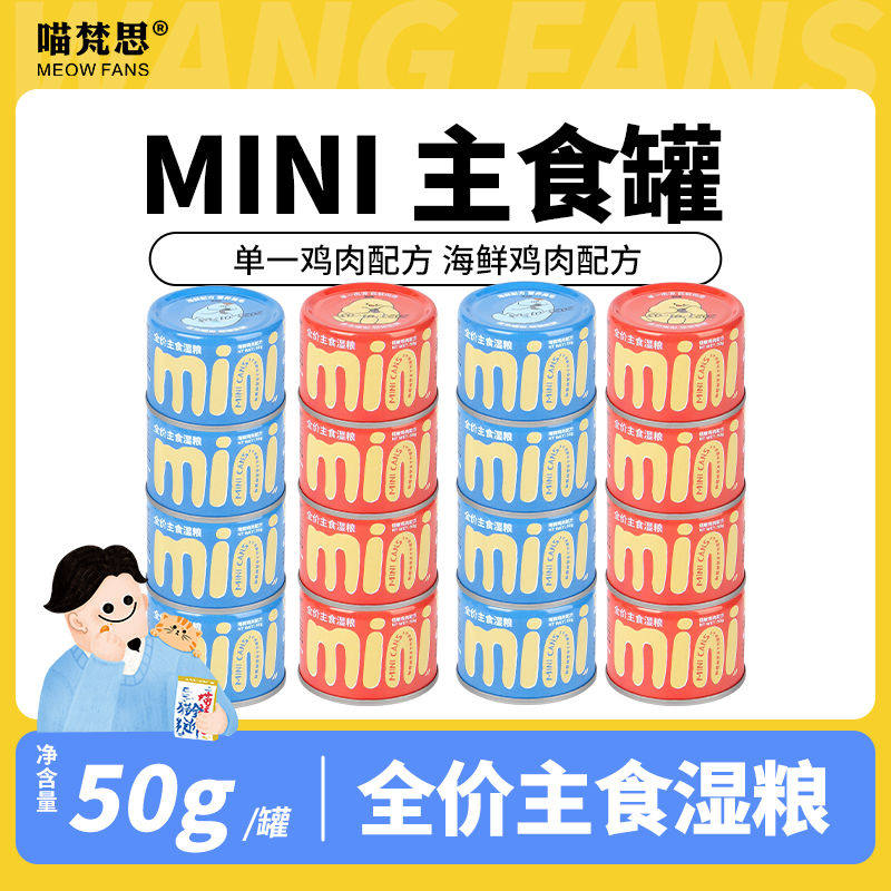 喵梵思罐头主粮猫咪幼猫