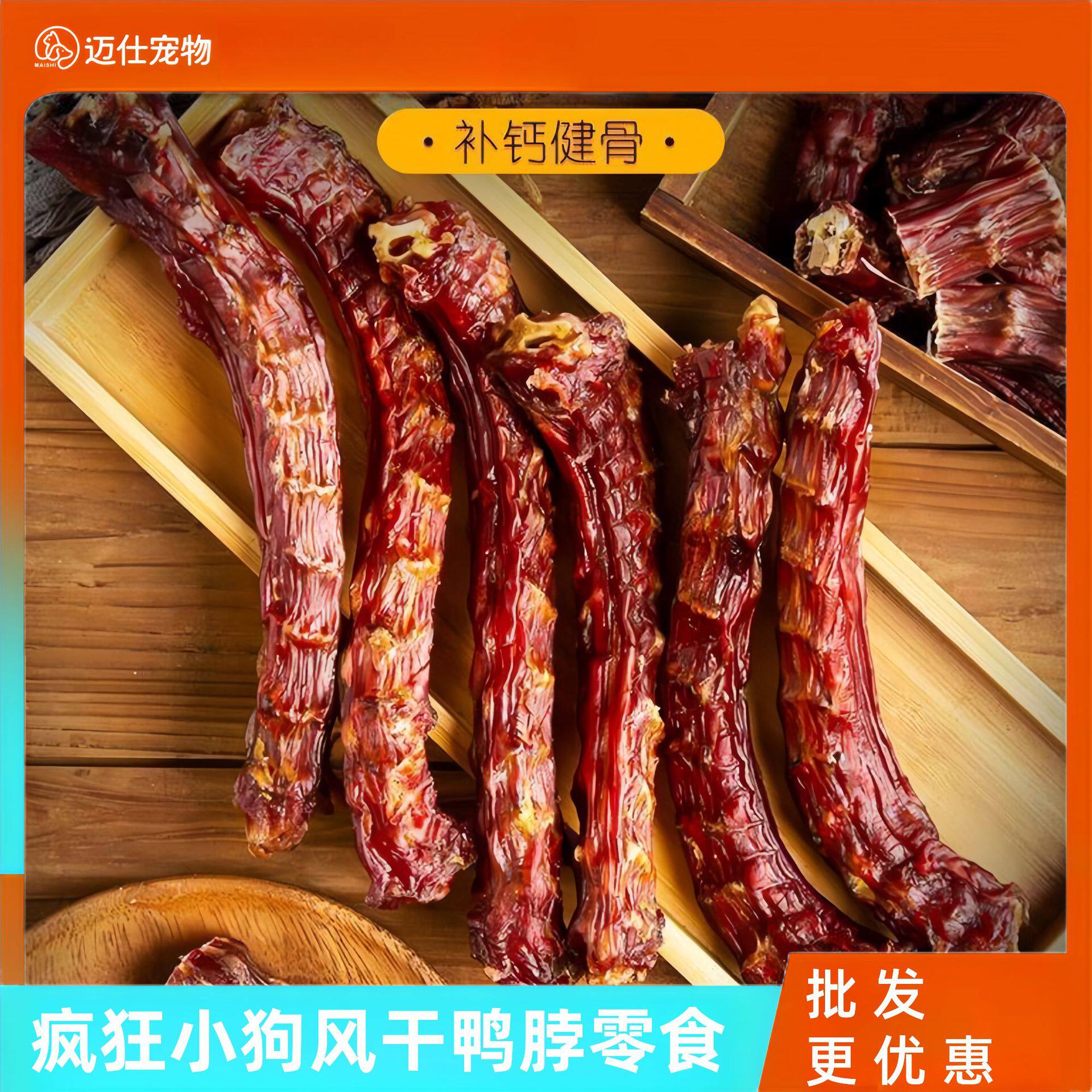 狗零食鸭脖风干冻干洁齿骨头耐咬宠物金毛泰迪幼犬磨牙棒疯狂小狗