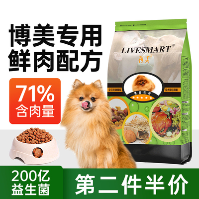 利美旗舰店博美狗粮小型