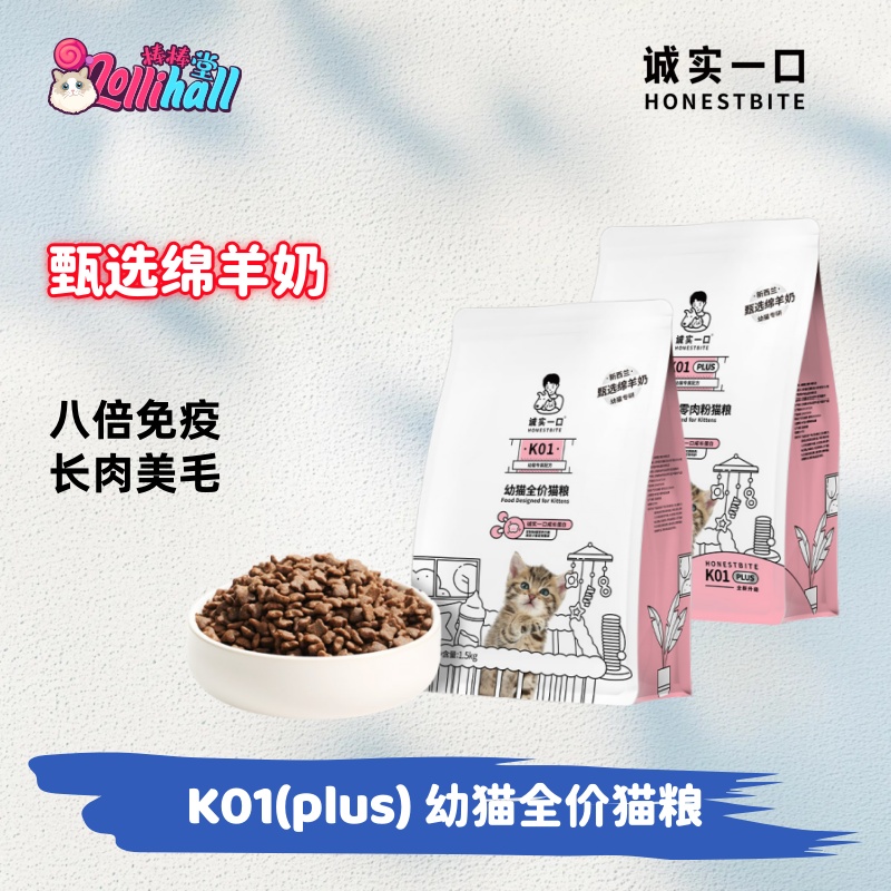 诚实一口K01/PLUS幼猫孕