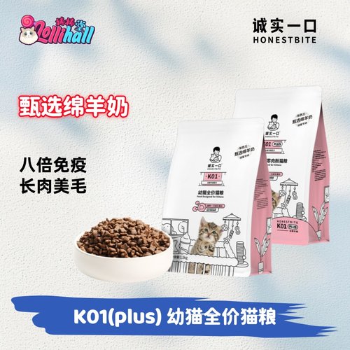 诚实一口K01/PLUS幼猫孕