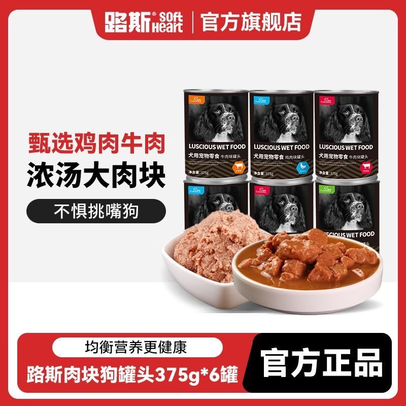 路斯狗狗罐头主食罐营养泰迪成幼犬牛肉拌饭湿粮狗食宠物零食整箱