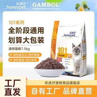 麦富迪欢虎仔101猫粮成幼猫通用英短美短全价营养全猫种通用7.5kg