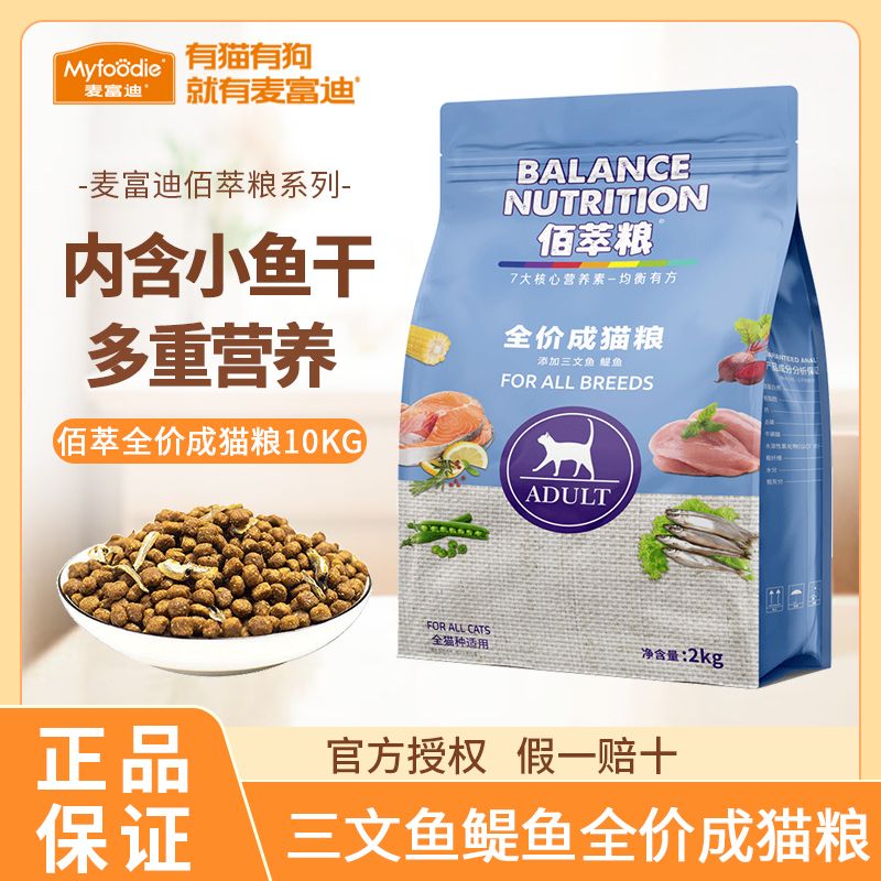麦富迪猫粮佰萃10kg三文图片