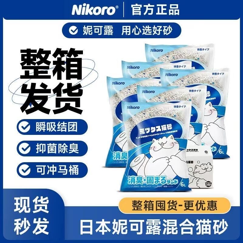 6包日本nikoro妮可露混合