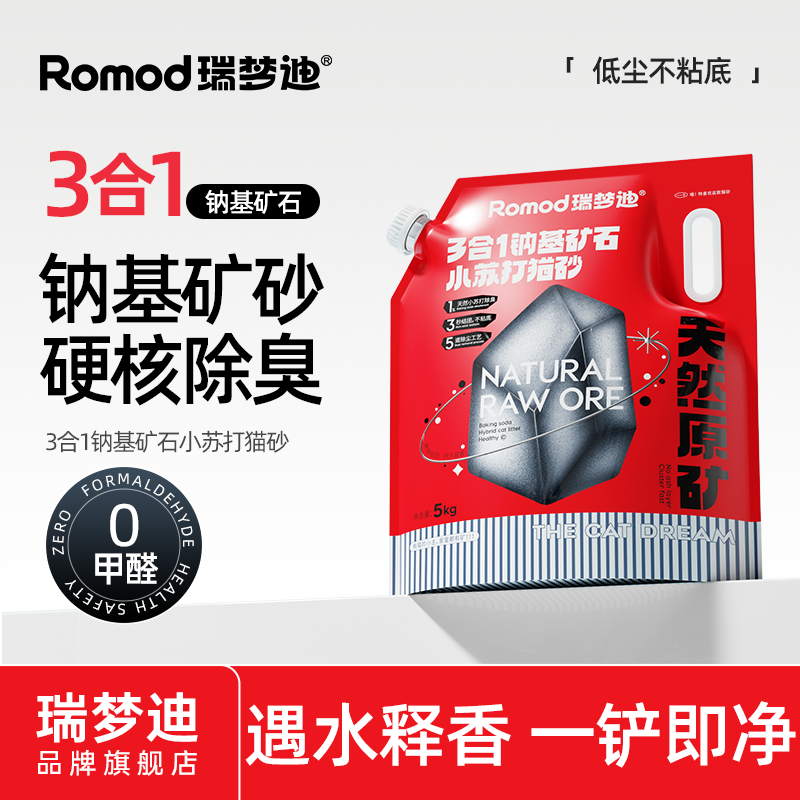 瑞梦迪猫砂矿砂10斤小苏