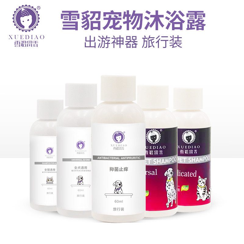 雪貂狗狗宠物专宠沐浴露