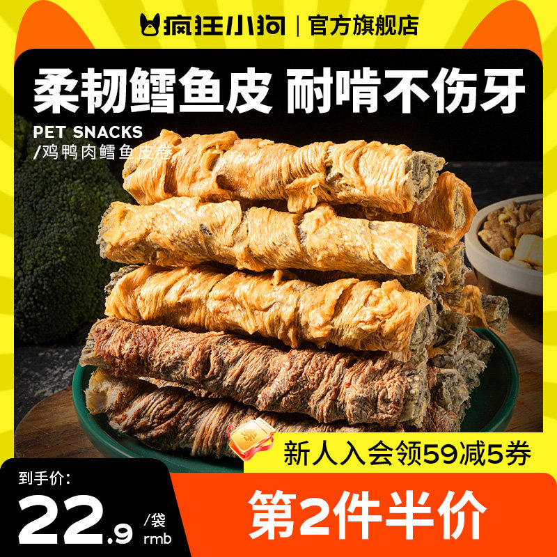 疯狂小狗狗零食鸡肉干缠鳕鱼皮磨牙棒小型犬幼犬宠物零食宠物金毛