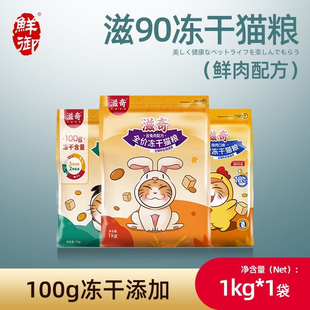 滋奇猫主粮90%肉类高蛋白双拼冻干全价全期猫粮亮毛发腮营养主粮