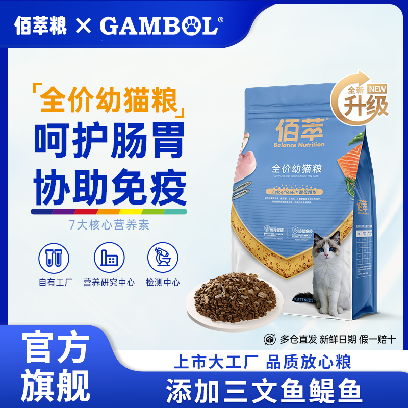 佰萃猫粮【全新升级火龙