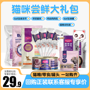 麦富迪全价猫粮barf生骨肉主食冻干猫罐头羊奶猫条猫咪零食试吃装