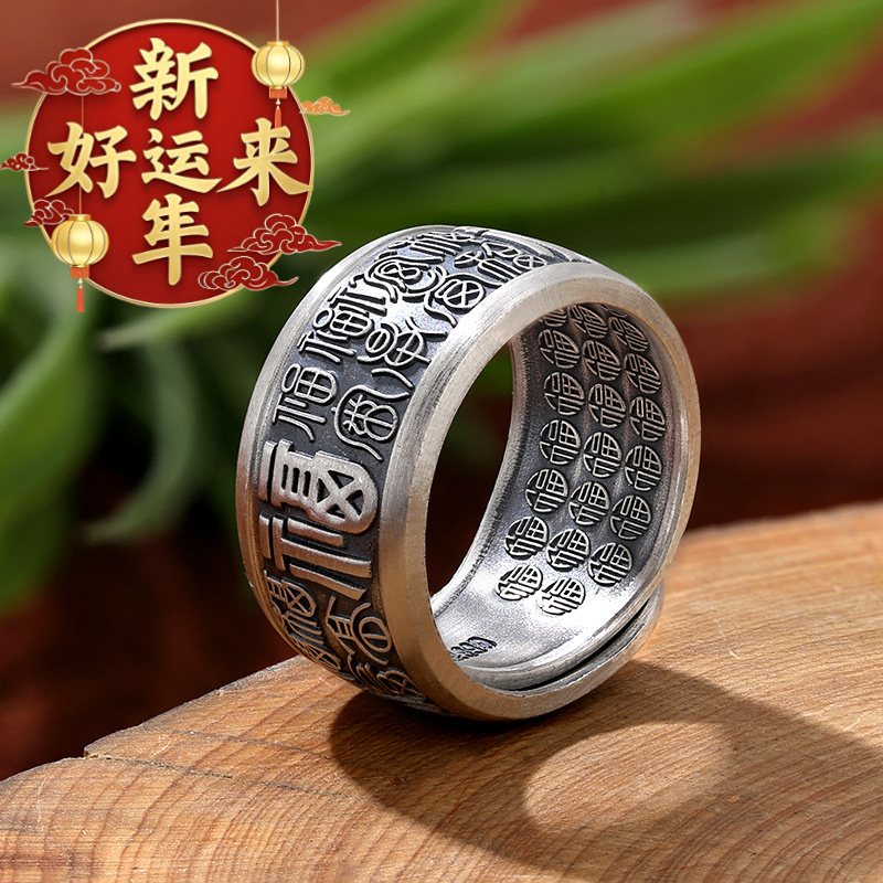 【新年好运来】999足银百福字戒