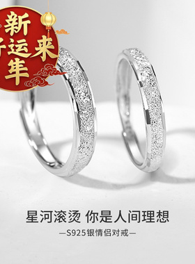 【新年好运来】实拍925纯银满天星情侣戒指一对简约小众素圈开口