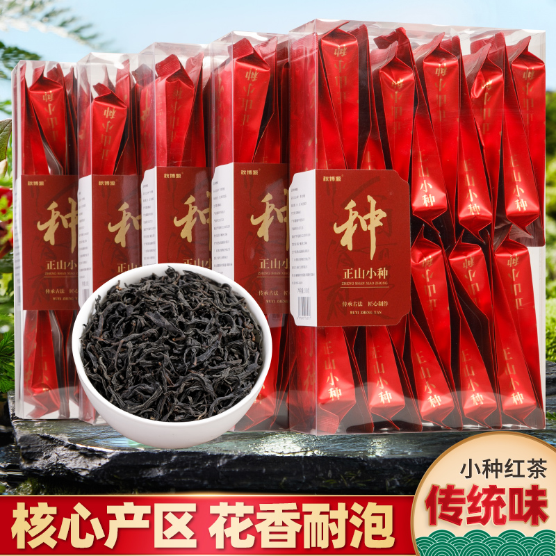 秋博源新茶正宗武夷山正山小种